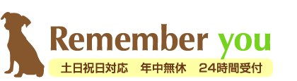 千葉県の犬の葬儀・火葬 リメンバーユードッグ